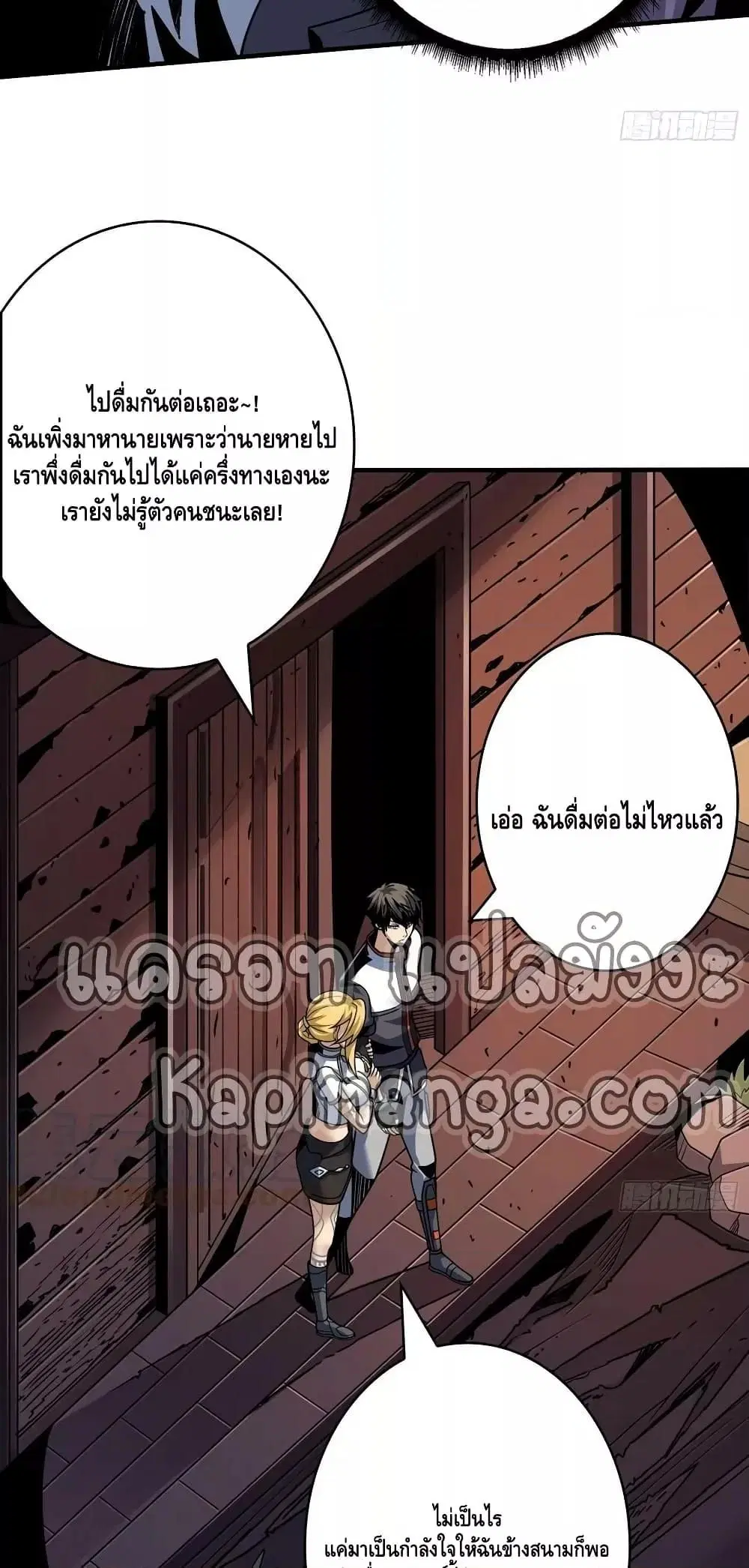 King Account at the Start ตอนที่ 276 หน้า 6
