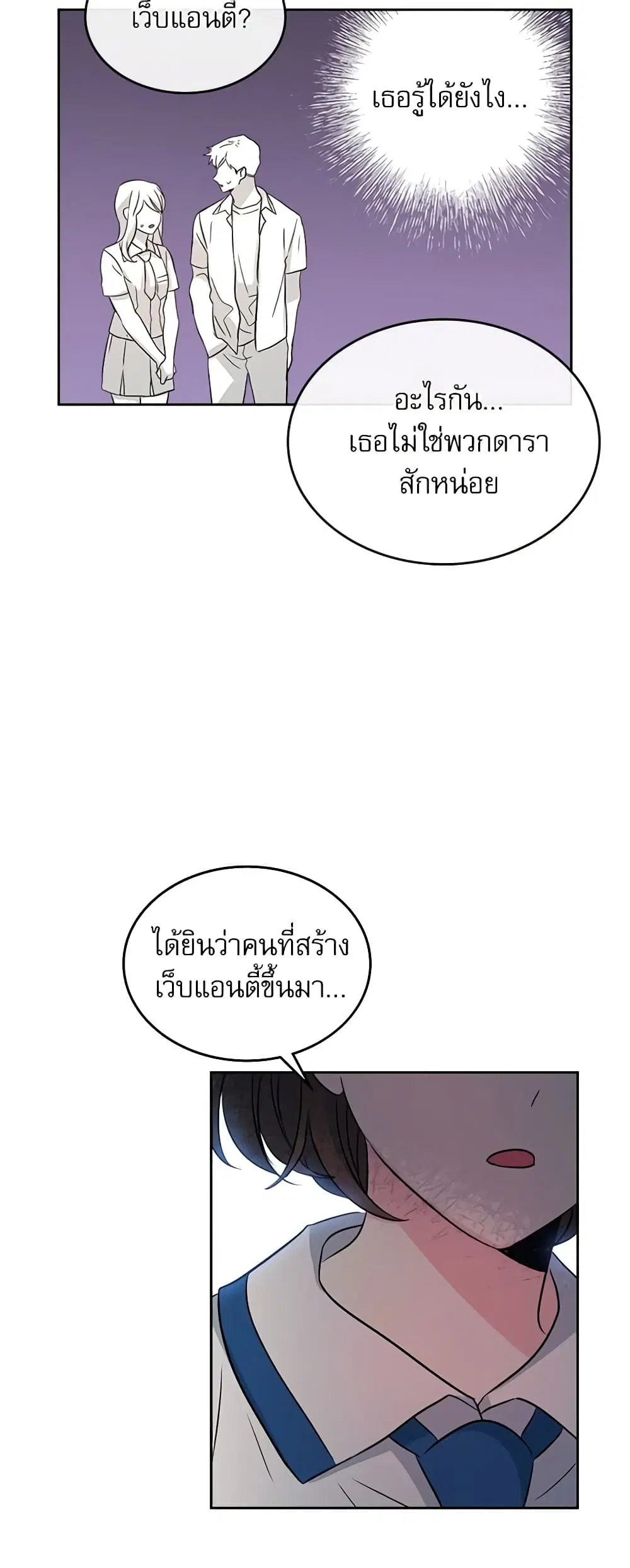 My Life as an Internet Novel ตอนที่ 85 หน้า 8