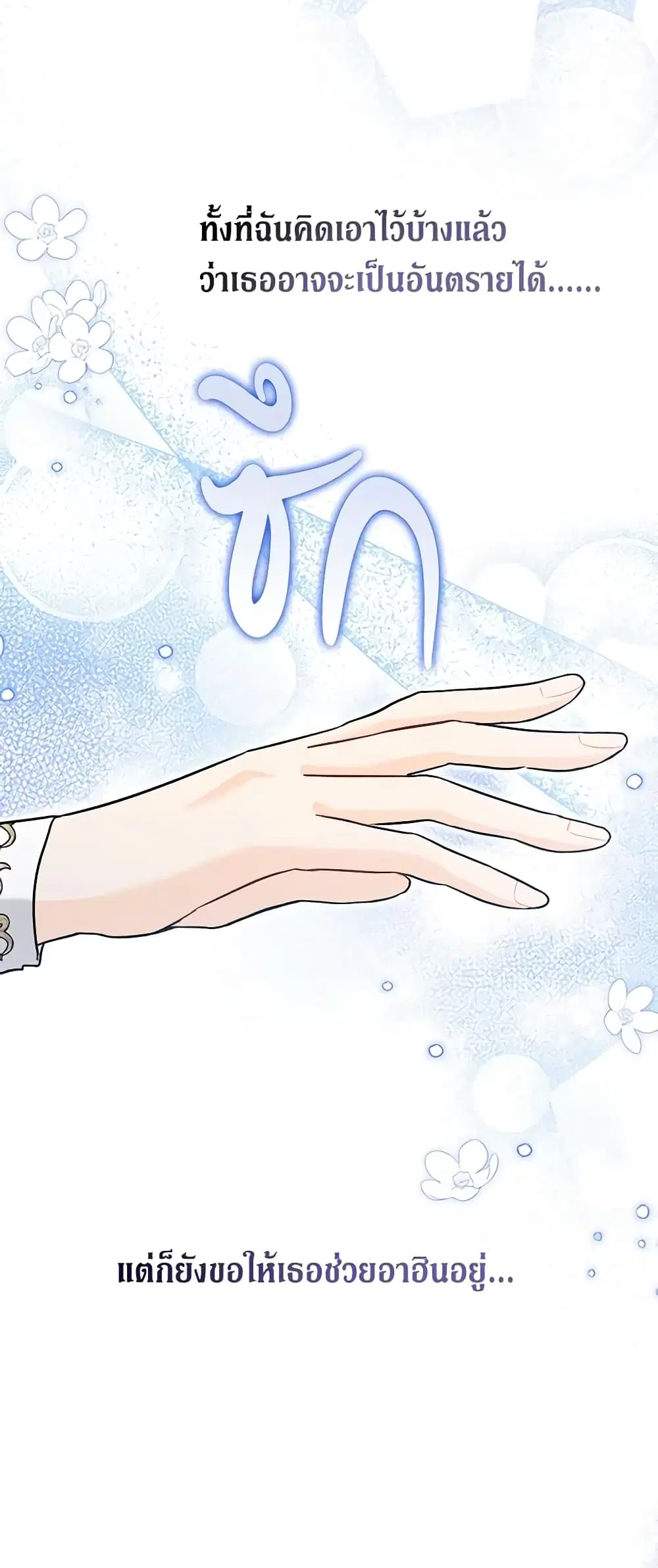 The Symbiotic Relationship Between a Panther and a Rabbit ตอนที่ 117 หน้า 26