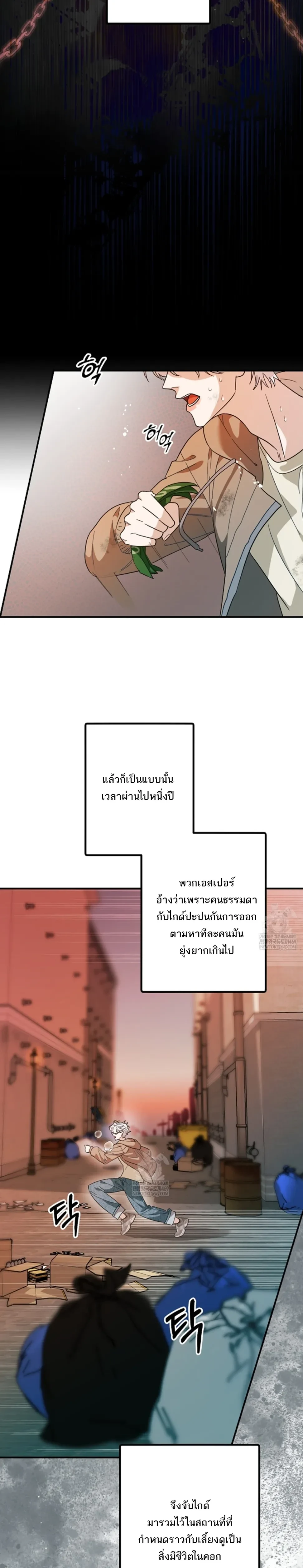 Scum’s Sacrifice – สังเวยเดนมนุษย์ ตอนที่ 1 หน้า 7