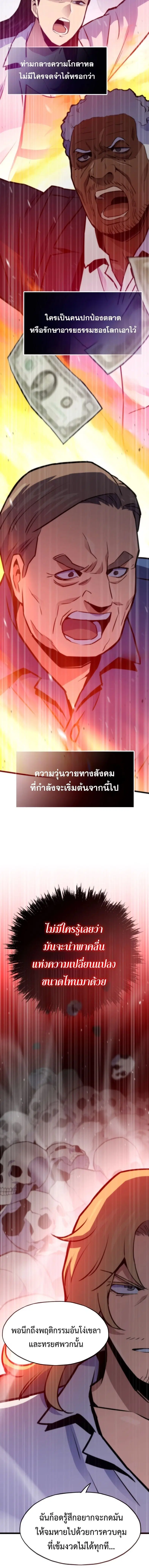 Past Life Returner ตอนที่ 157 หน้า 4