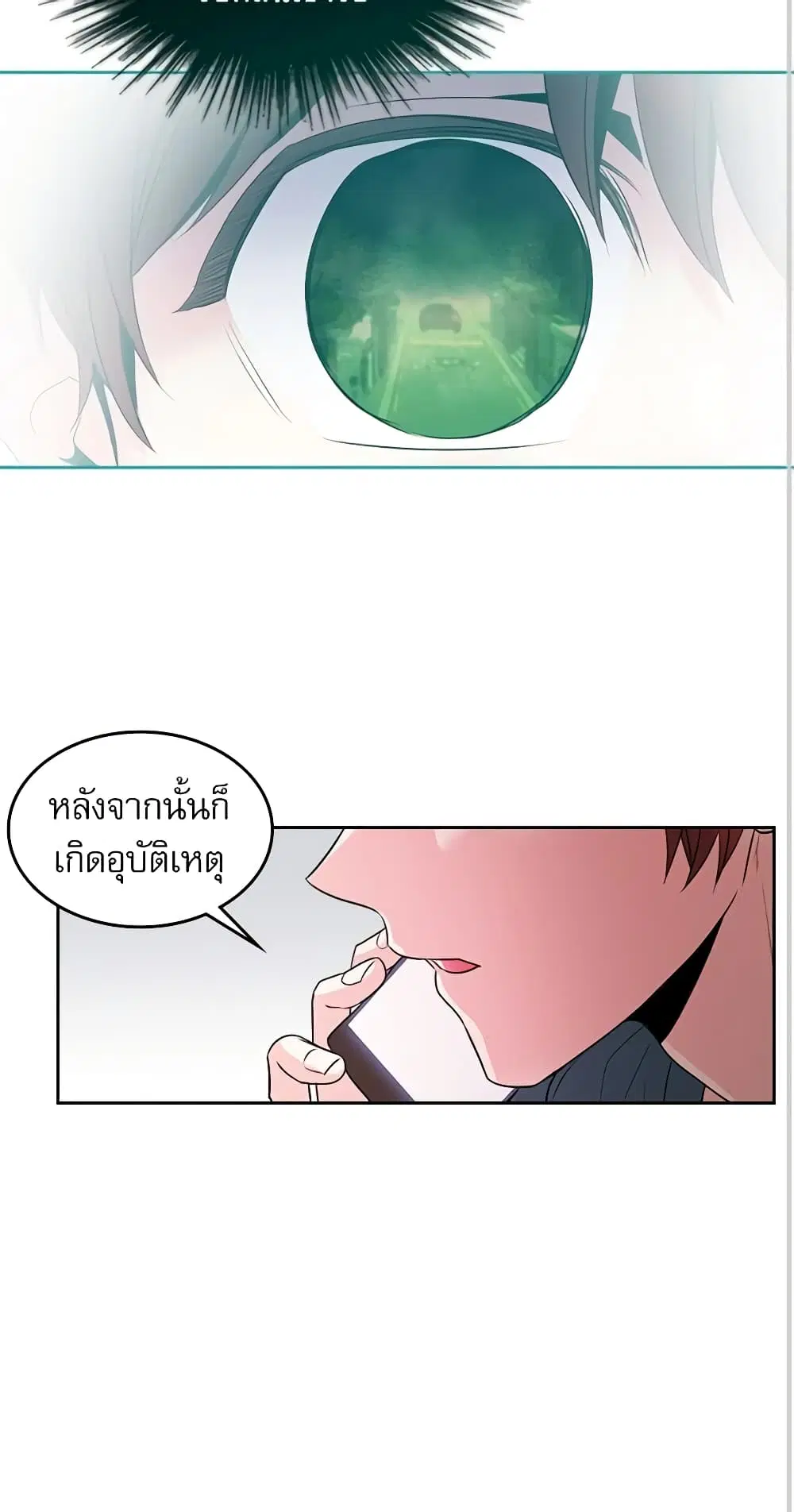 My Life as an Internet Novel ตอนที่ 23 หน้า 23