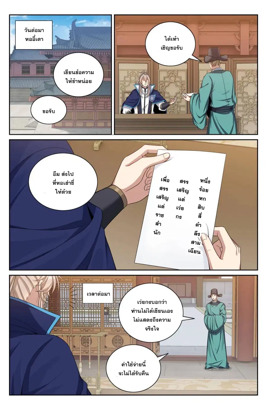 Nightwatcher ตอนที่ 359 หน้า 8