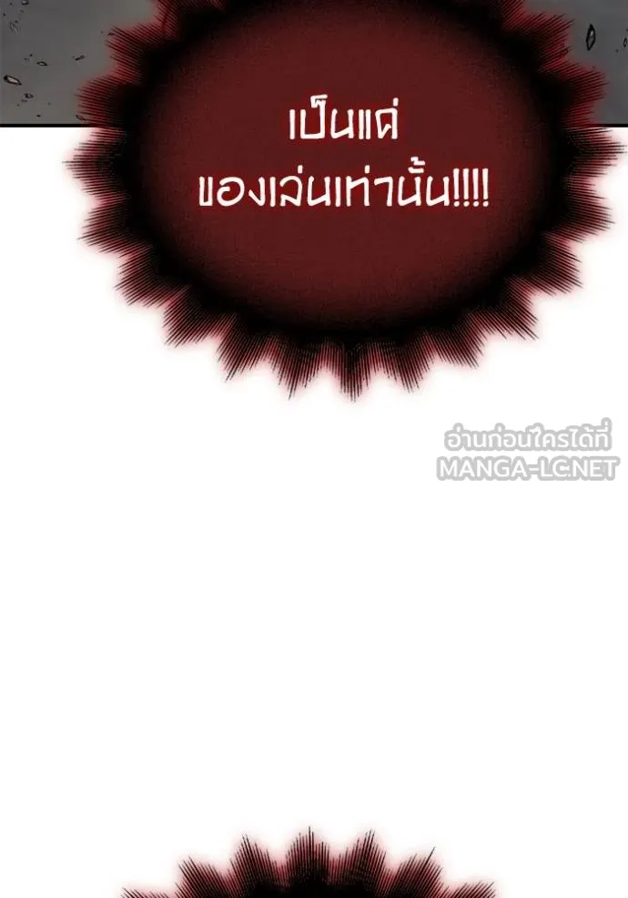 Superhuman Battlefield เกมของยอดมนุษย์ ตอนที่ 149 หน้า 106