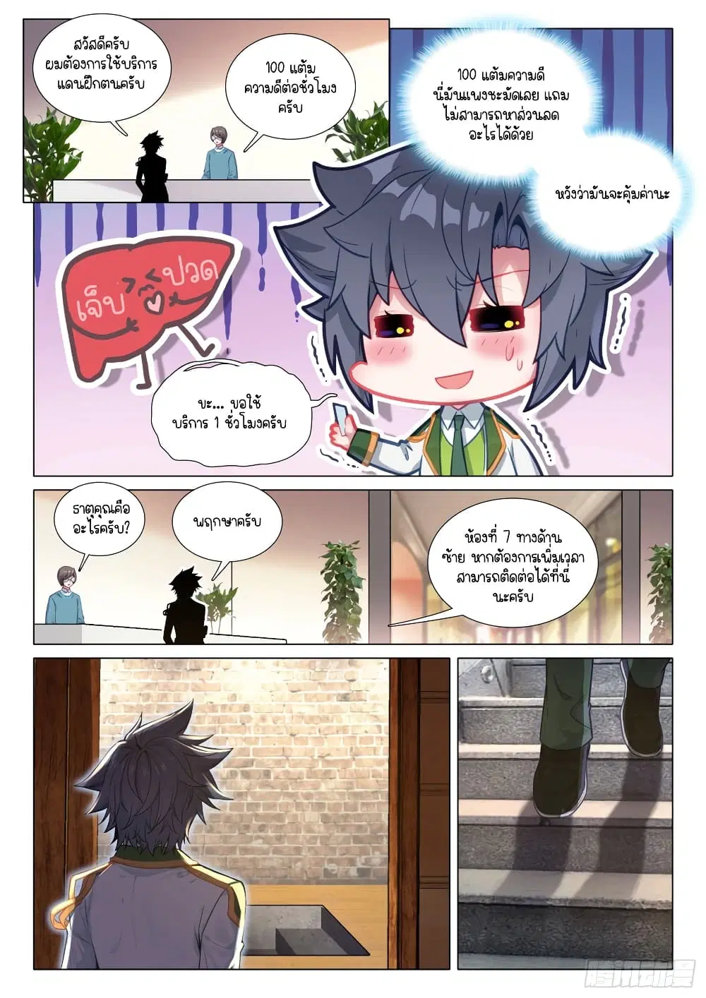 Douluo Dalu III: Longwang Chuanshuo ตอนที่ 286 หน้า 11