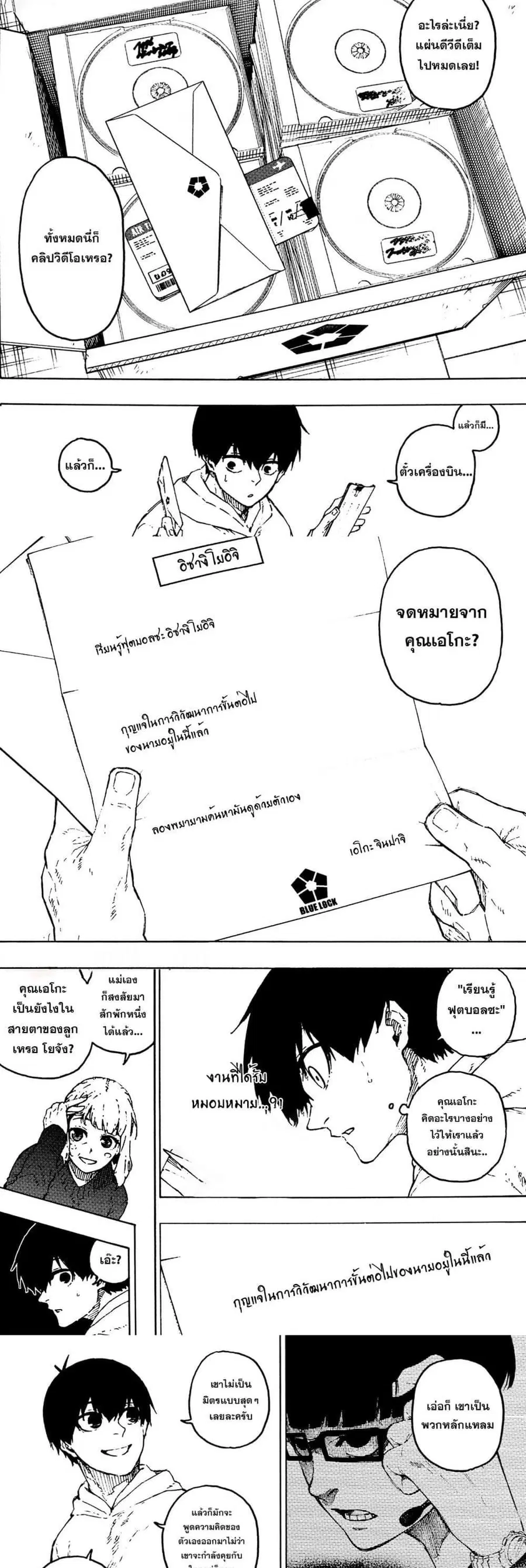 Blue lock ตอนที่ 304 หน้า 4