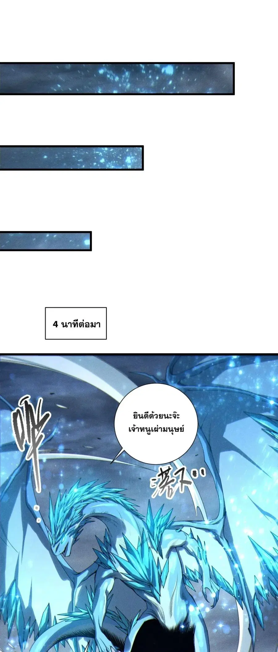 Necromancer King of The Scourge ตอนที่ 257 หน้า 43