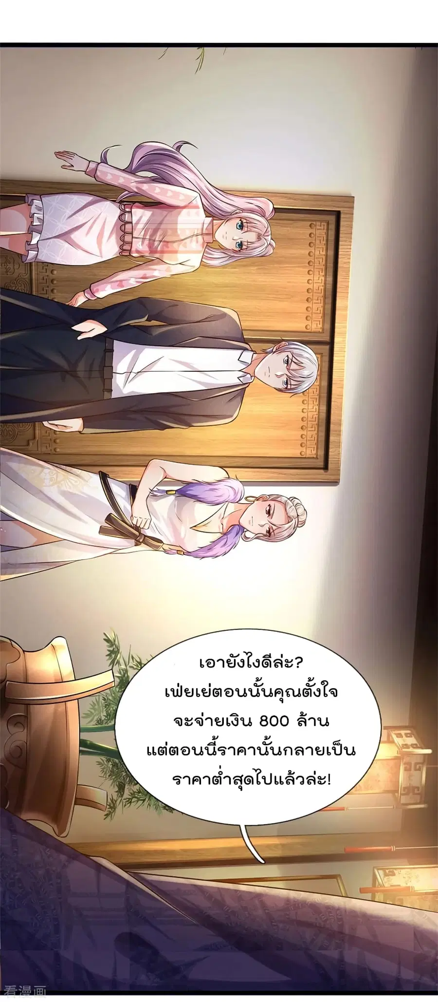 I’m the Great Immortal ตอนที่ 277 หน้า 25