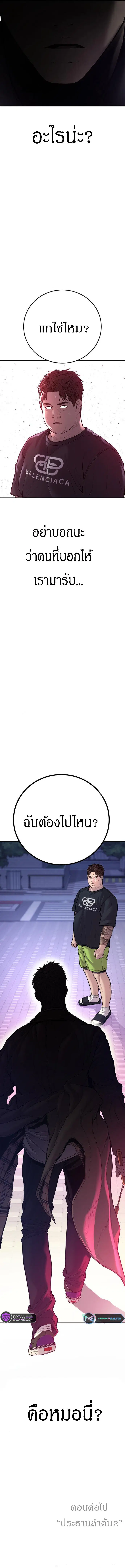 Manager Kim ตอนที่ 115 หน้า 23