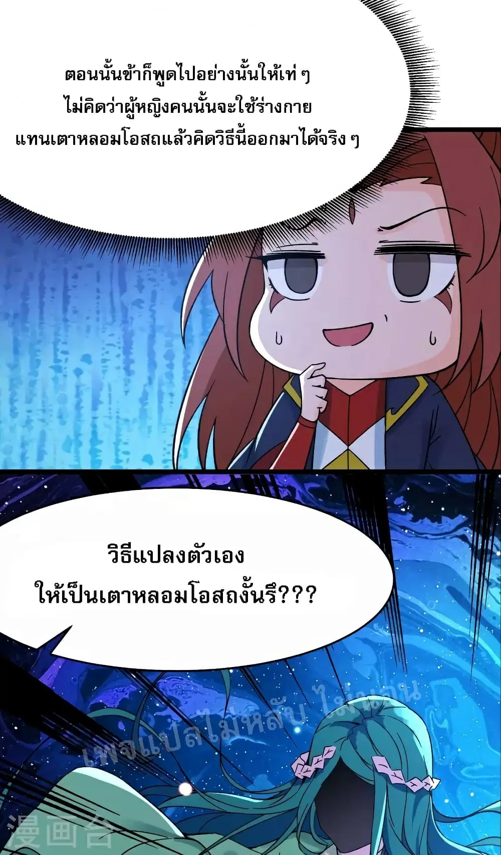 My Harem is All Female Students ตอนที่ 55 หน้า 23