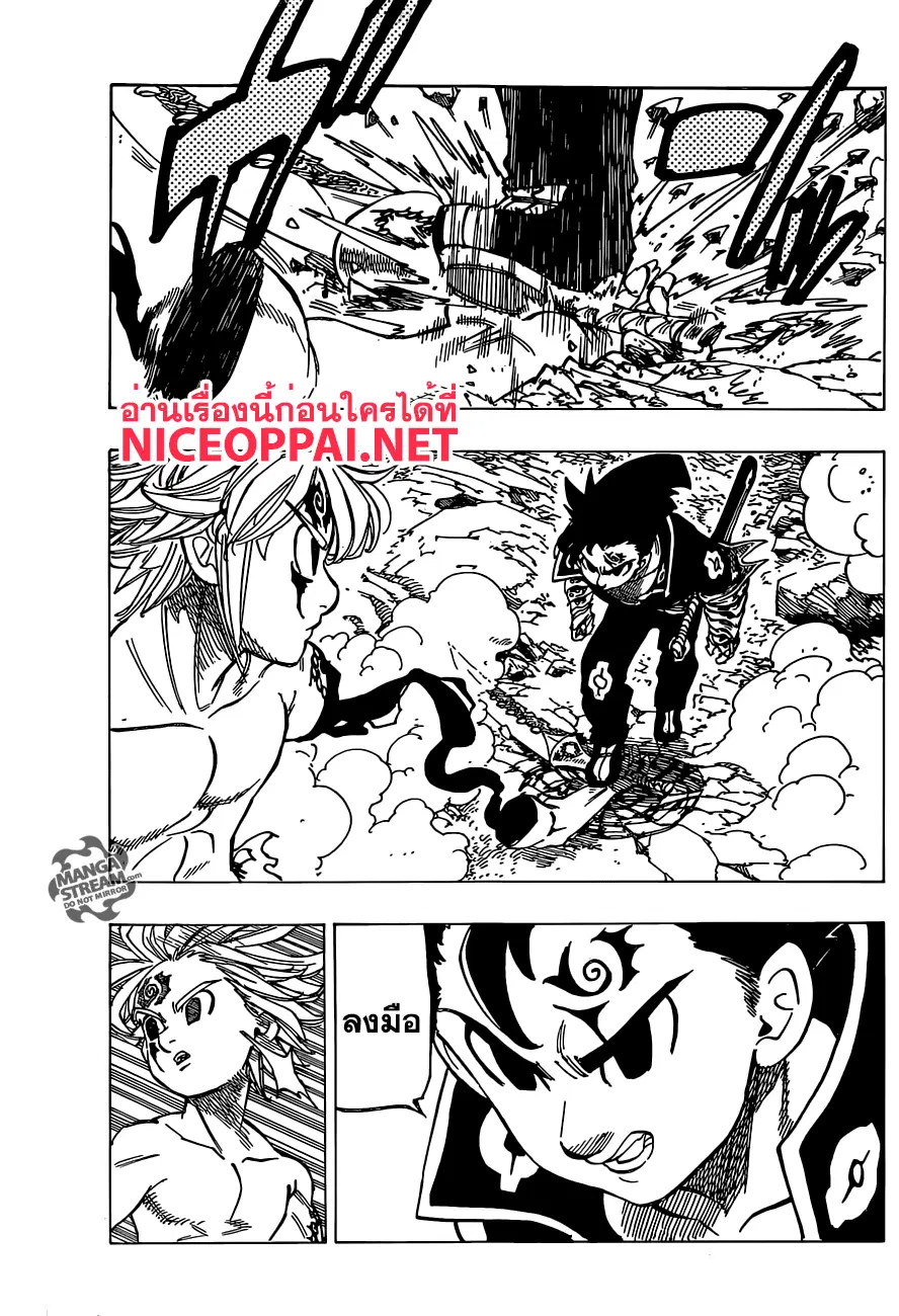 Nanatsu no Taizai ตอนที่ 174 หน้า 7