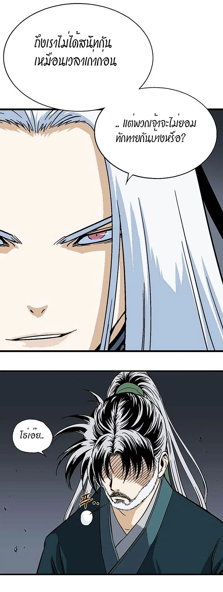 Gosu ตอนที่ 167 หน้า 4
