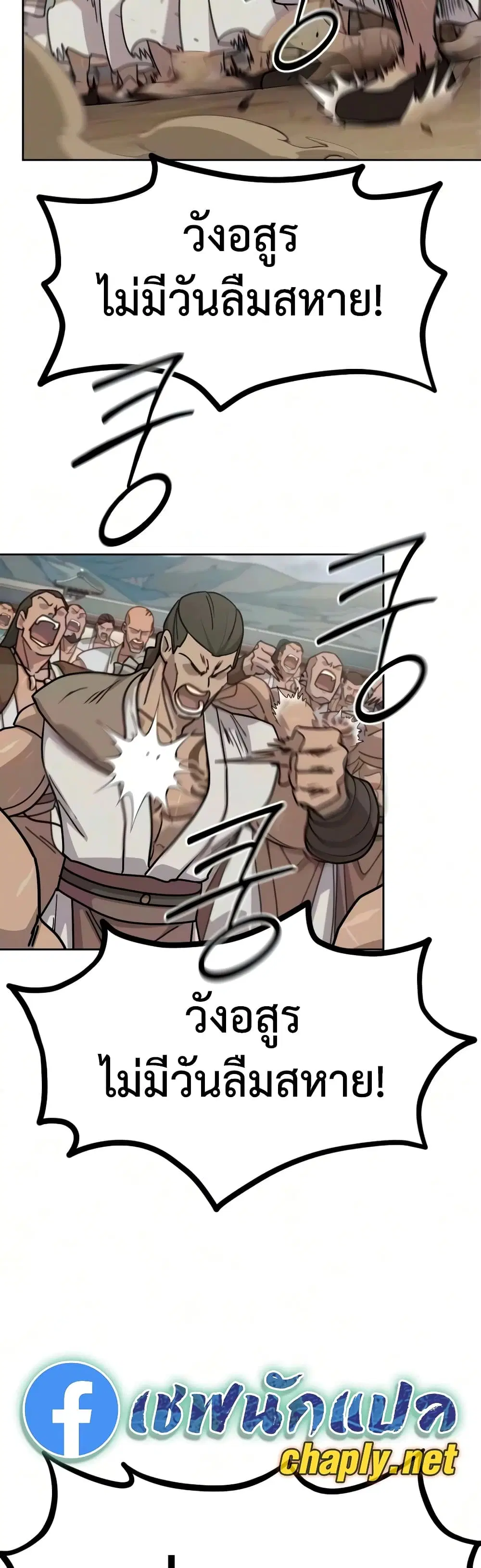 Return of the Mount Hua Sect ตอนที่ 171 หน้า 9