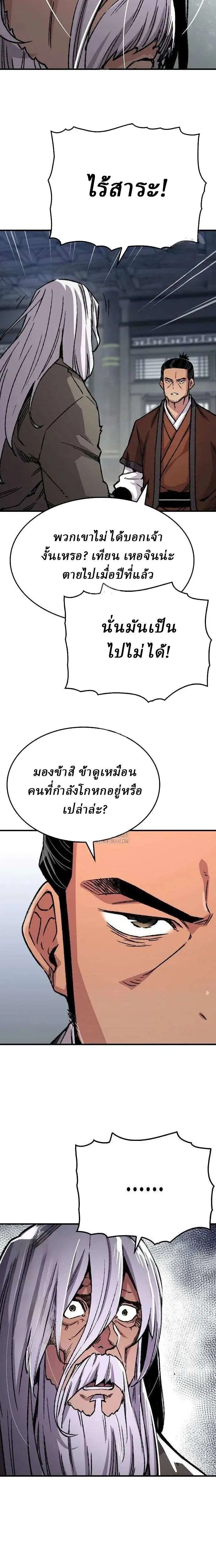 Reborn As The Heavenly Demon ตอนที่ 82 หน้า 34