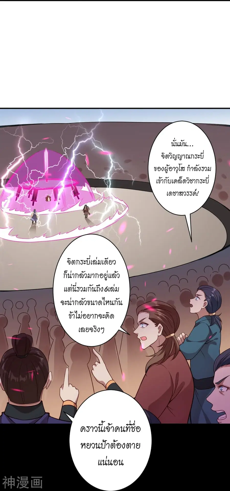 Against the Gods ตอนที่ 456 หน้า 13