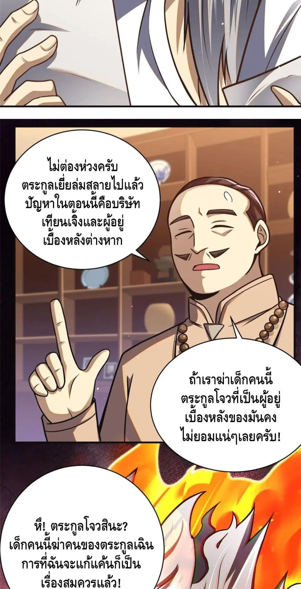 The Best Medical god in the city ตอนที่ 61 หน้า 36