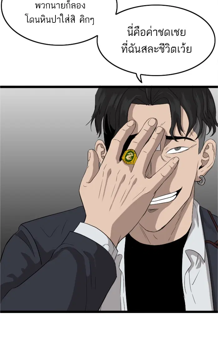 Bad Guy ตอนที่ 8 หน้า 35