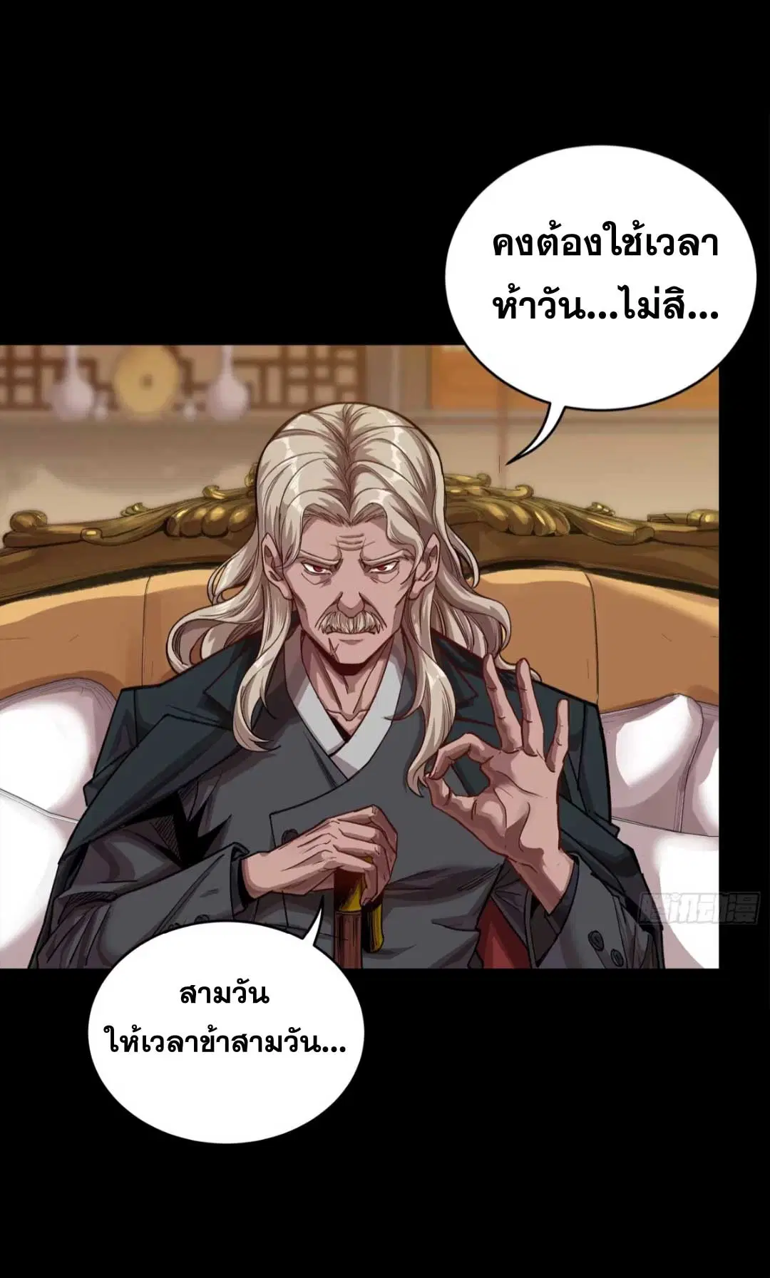 Legend of Star General ตอนที่ 267 หน้า 4