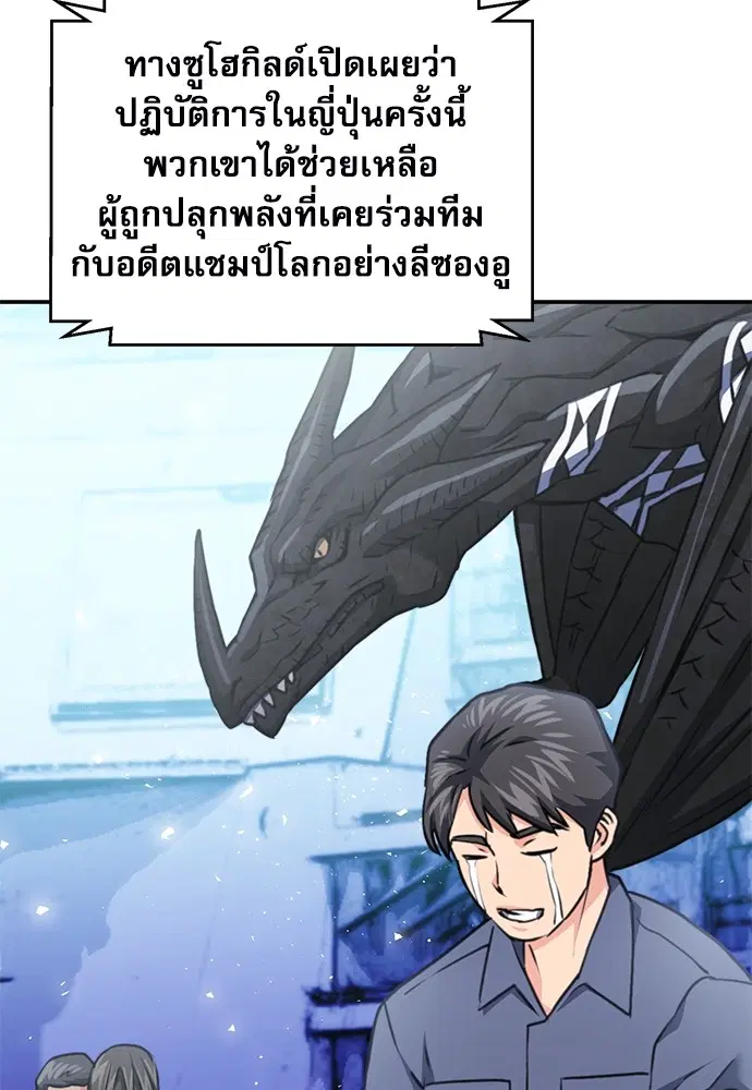 The Druid of Seoul Station ตอนที่ 136 หน้า 61