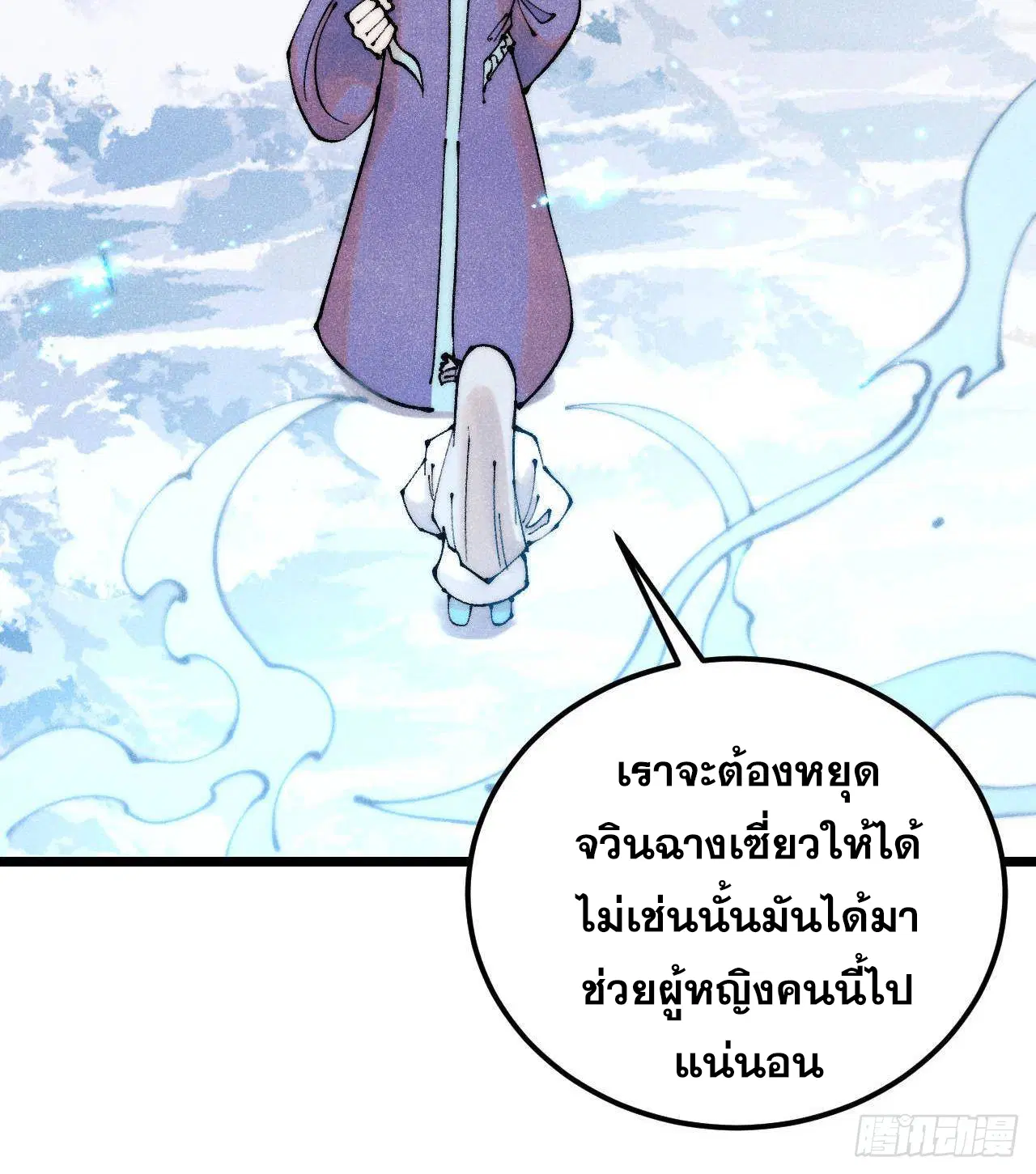All Hail the Sect Leader ตอนที่ 306 หน้า 27