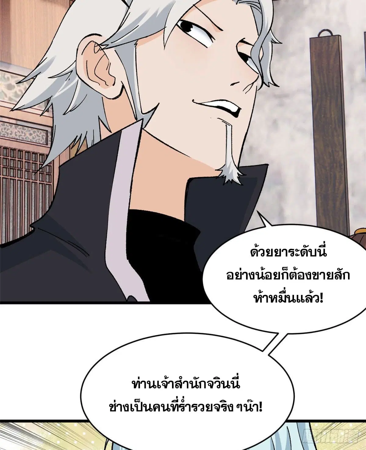 All Hail the Sect Leader ตอนที่ 55 หน้า 15