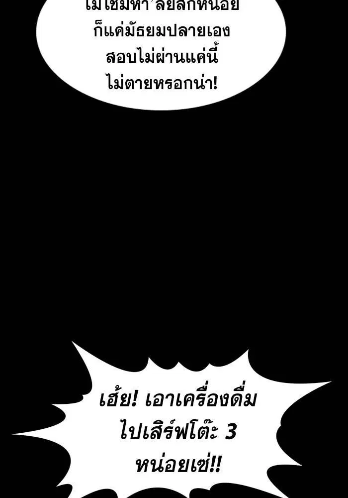 True Education ตอนที่ 27 หน้า 43