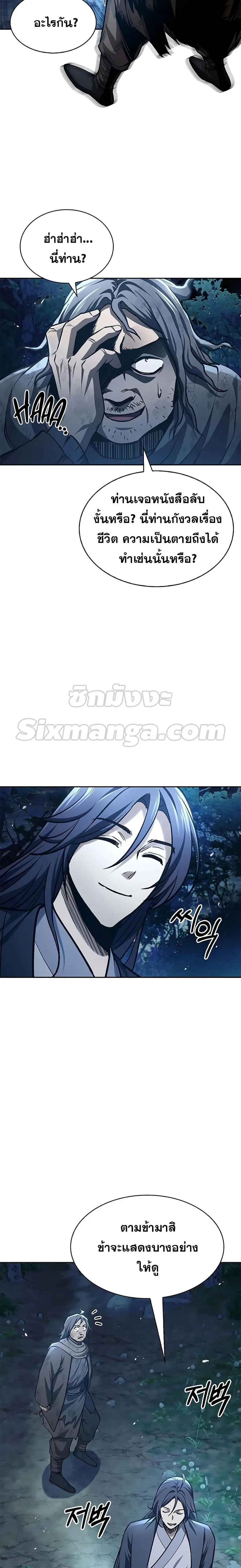Heavenly Grand Archive’s Young Master ตอนที่ 21 หน้า 20
