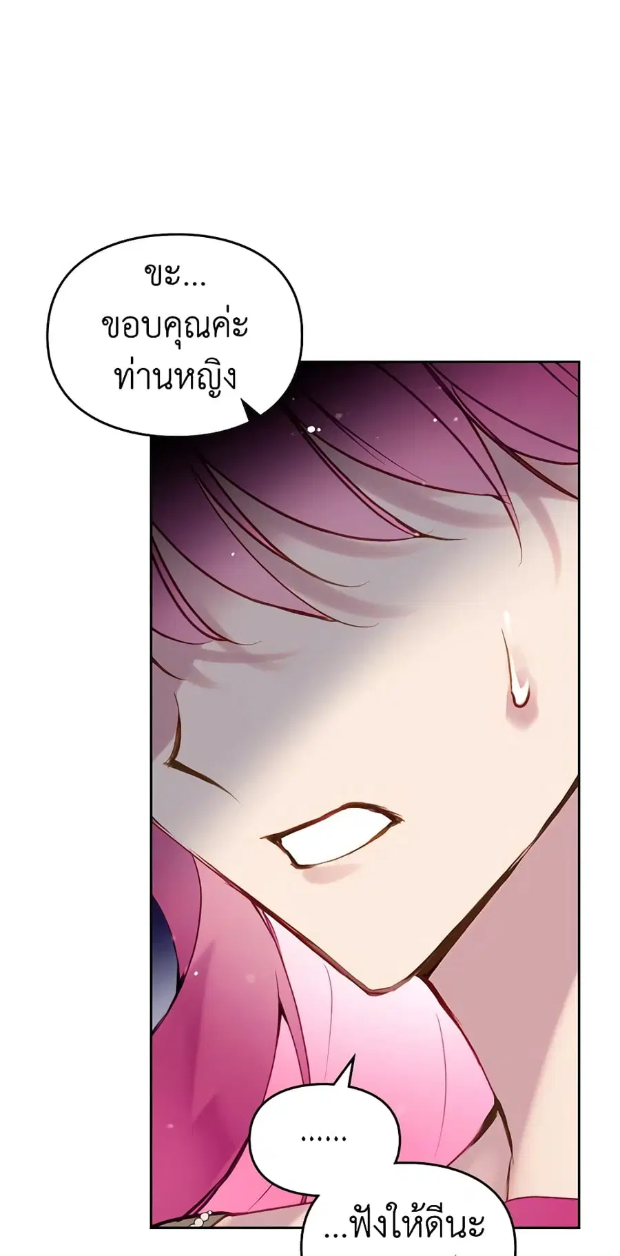 Death Is The Only Ending For The Villainess ตอนที่ 138 หน้า 25