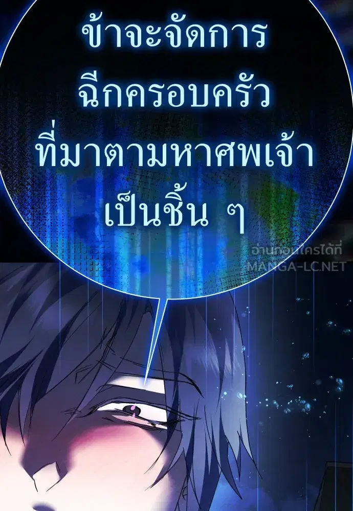 Your Throne ตอนที่ 205 หน้า 207