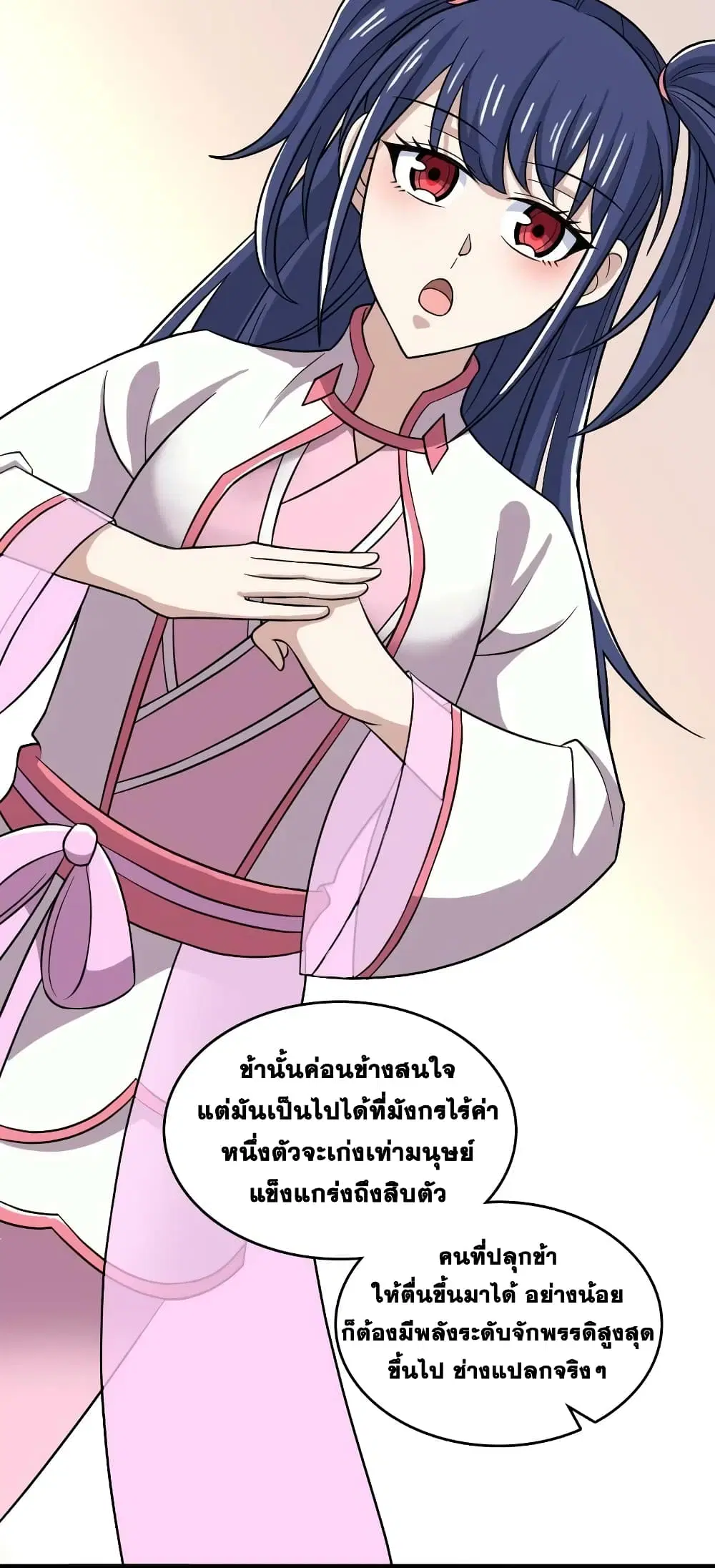 The Martial Emperor’s Life After Seclusion ตอนที่ 181 หน้า 57