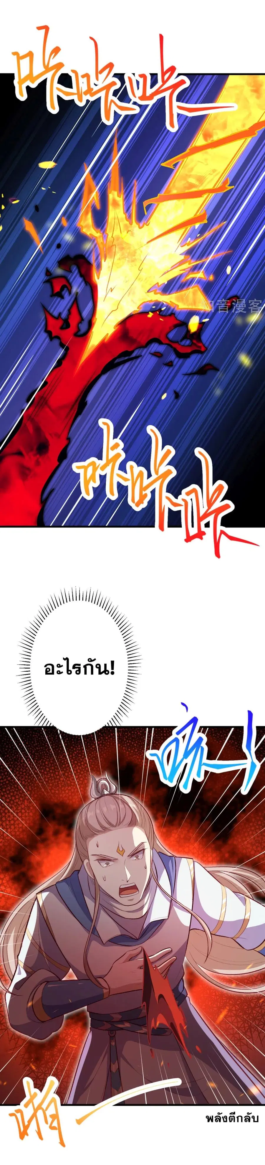 Against the Gods ตอนที่ 359 หน้า 44