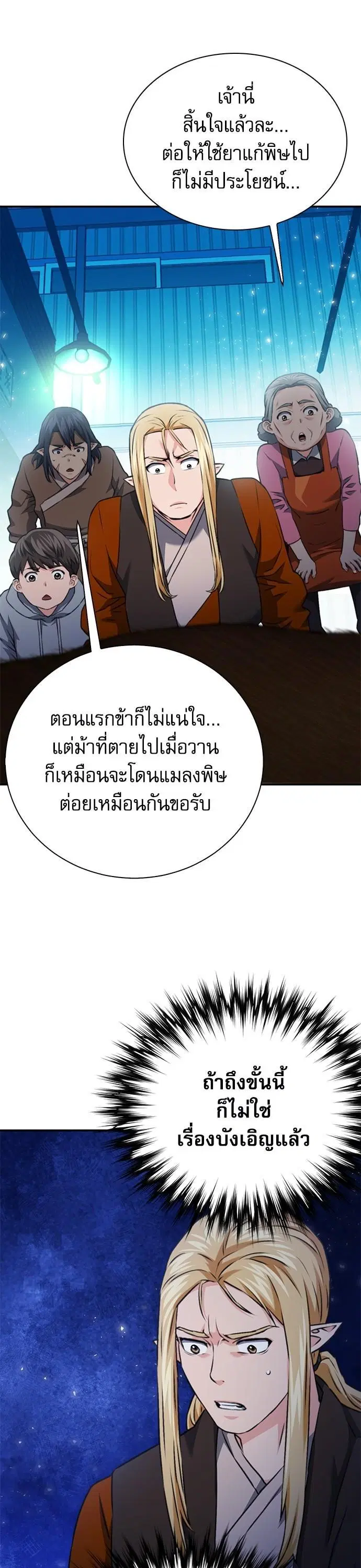 Seoul Station Druid ตอนที่ 142 หน้า 25