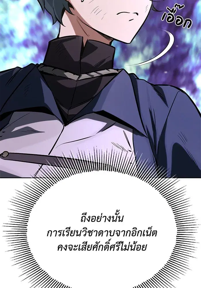 The Lazy Lord Masters the Sword ตอนที่ 97 หน้า 83