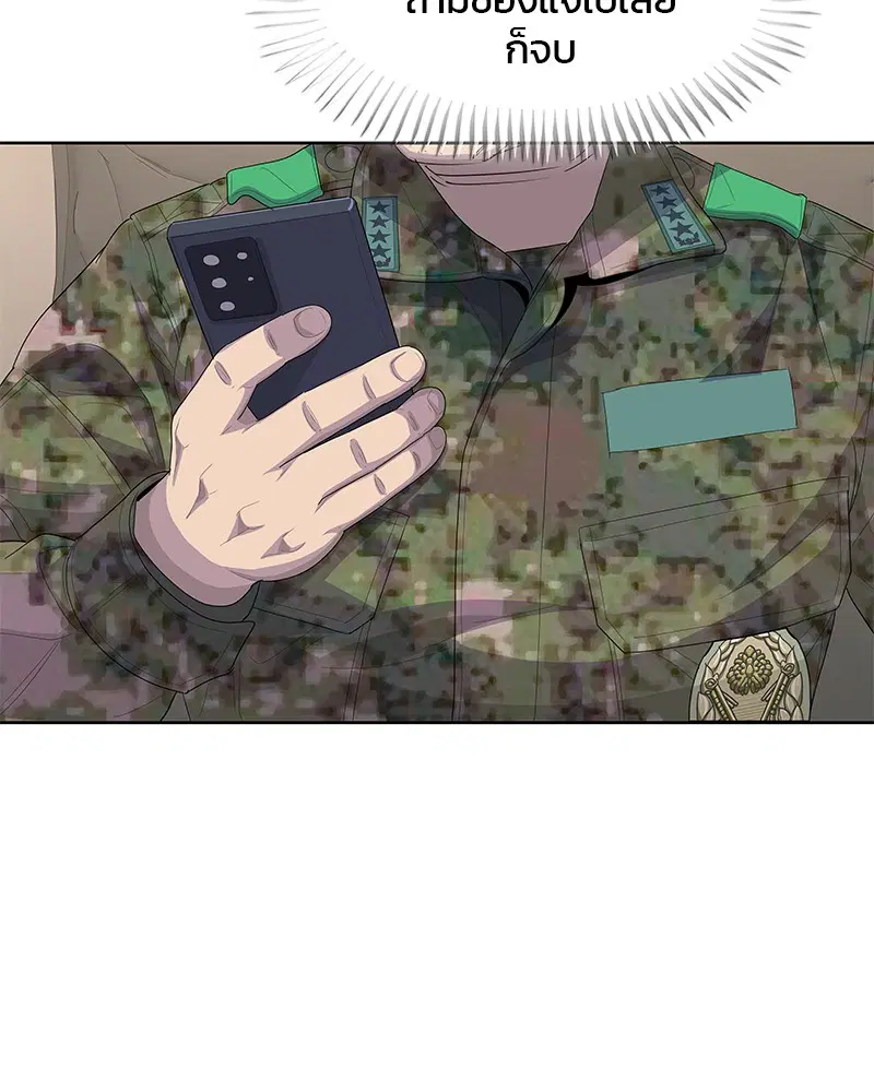 Kitchen Soldier ตอนที่ 176 หน้า 97