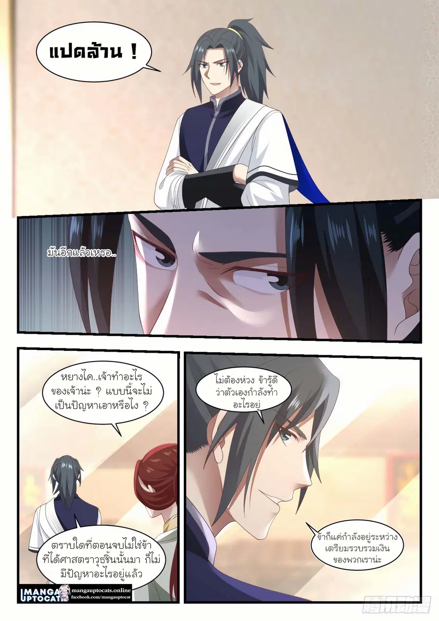 Martial Peak ตอนที่ 1062 หน้า 4