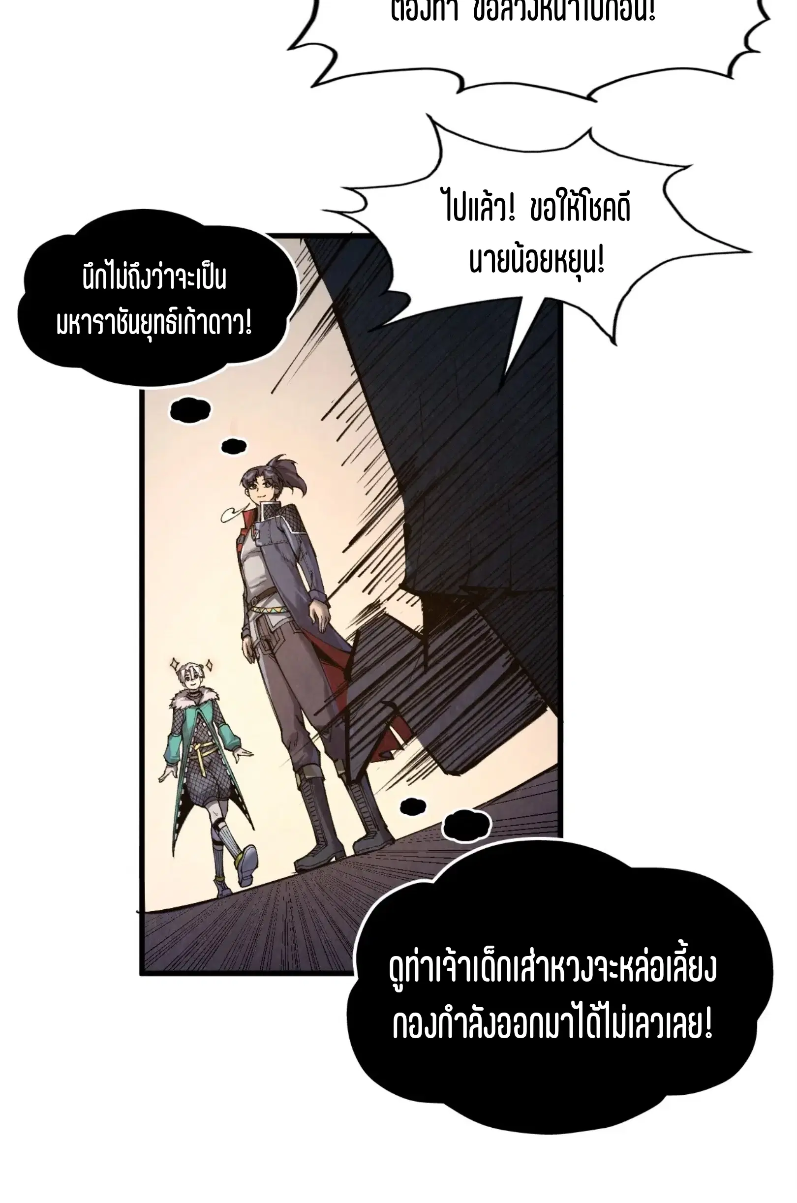 The Eternal Supreme ตอนที่ 301 หน้า 55