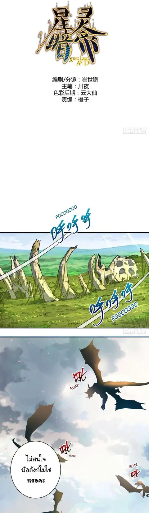 King Star Emperor ตอนที่ 1 หน้า 2