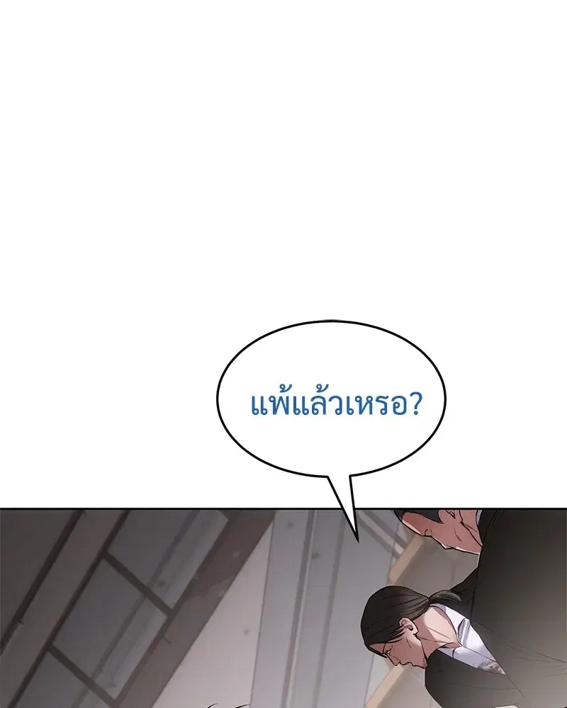 Baek XX ตอนที่ 98 หน้า 197