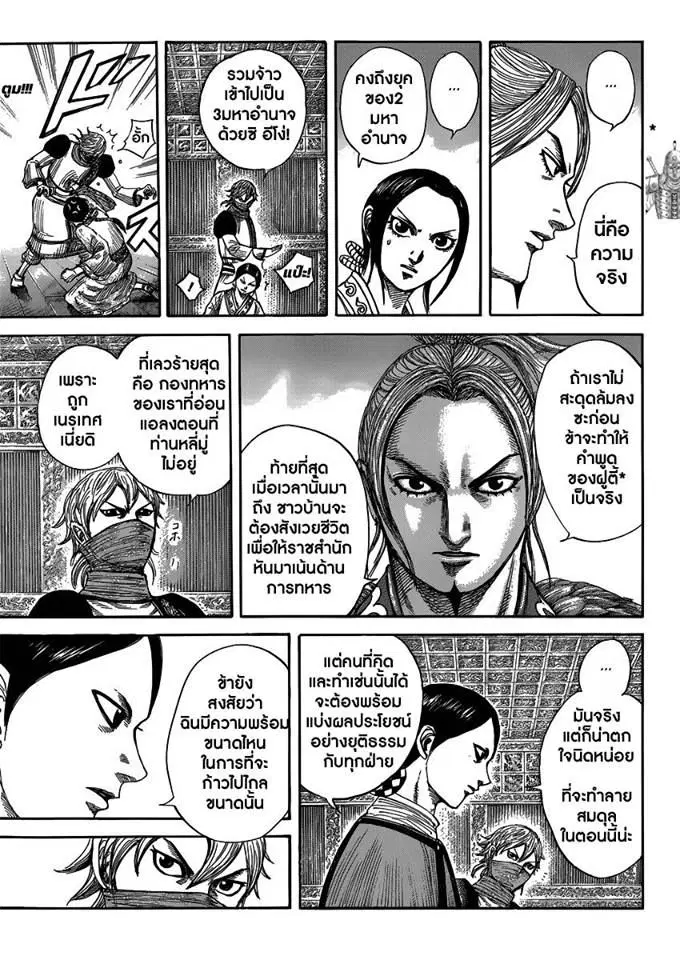 Kingdom ตอนที่ 402 หน้า 7