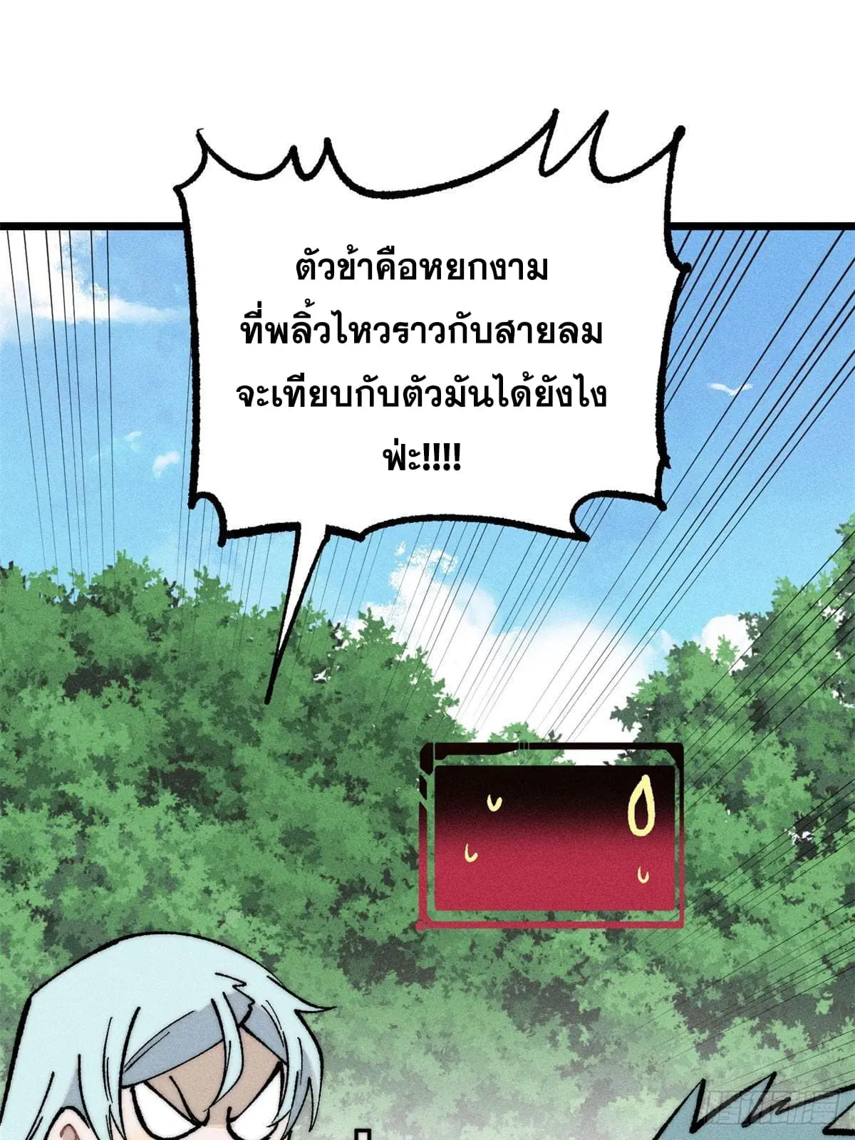 All Hail the Sect Leader ตอนที่ 274 หน้า 80
