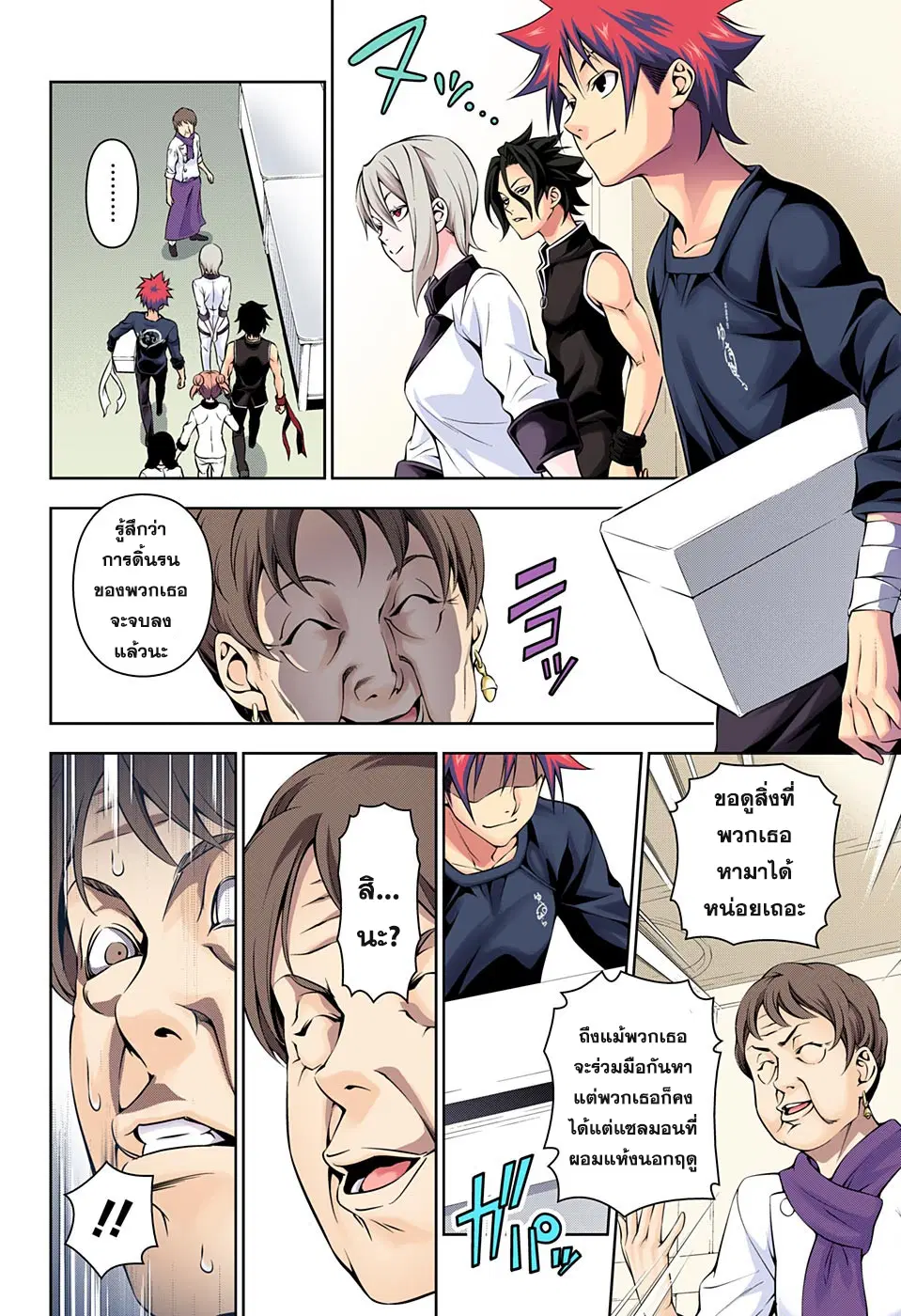 Shokugeki no Soma ตอนที่ 174 หน้า 8
