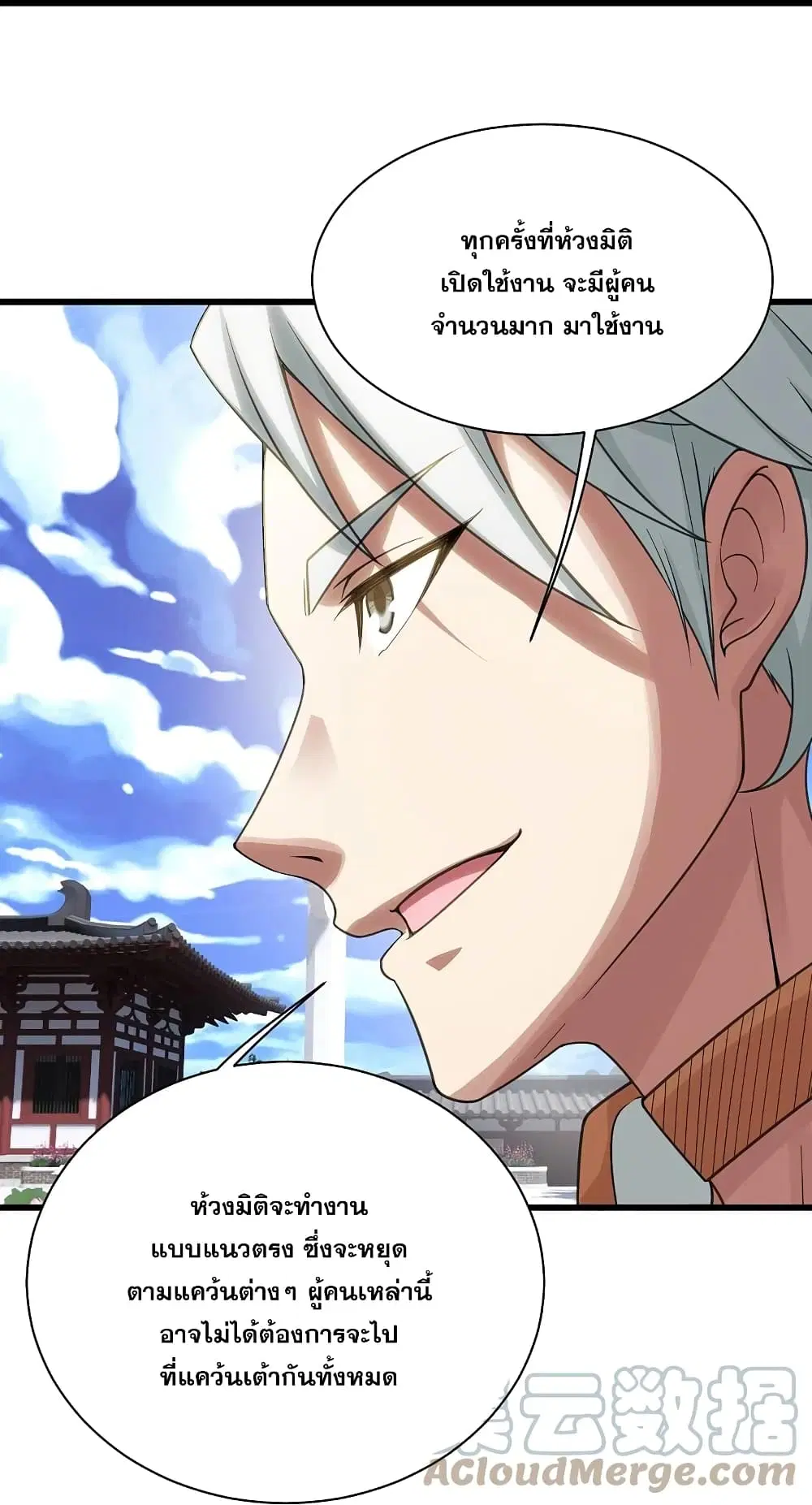 Matchless Emperor ตอนที่ 238 หน้า 5
