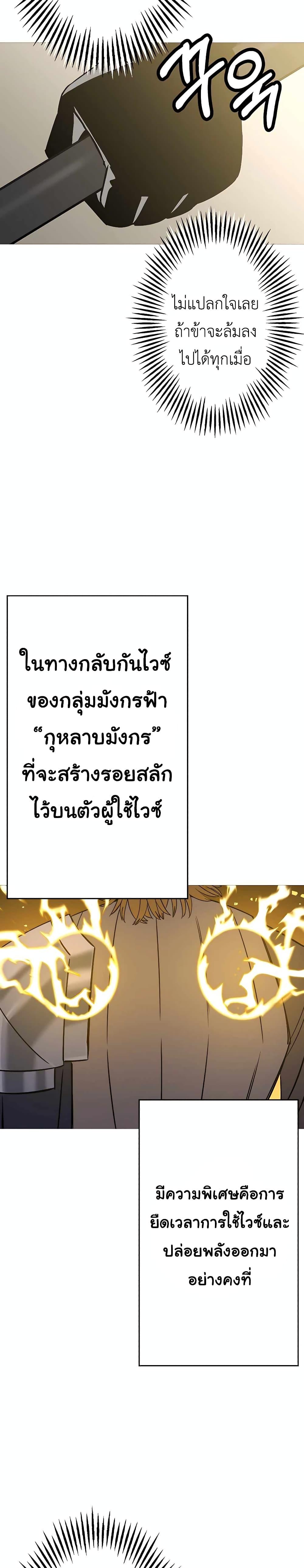 The Story of a Low-Rank จากเบี้ยสู่ราชัน ตอนที่ 108 หน้า 8