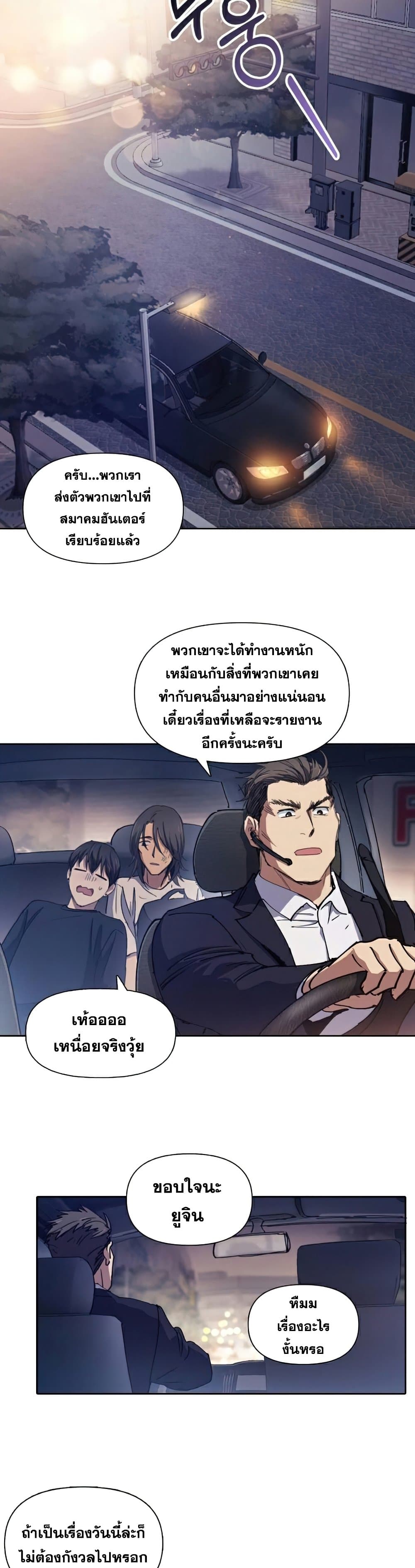 My S-Class Hunters (The S-Classes That I Raised) ตอนที่ 17 หน้า 18