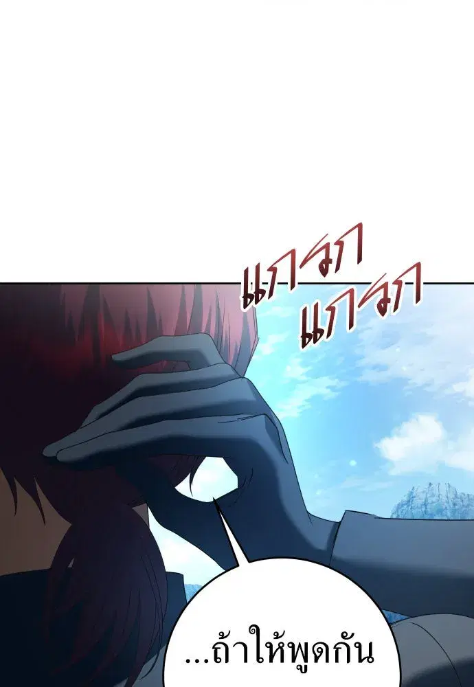 Your Throne ตอนที่ 221 หน้า 80