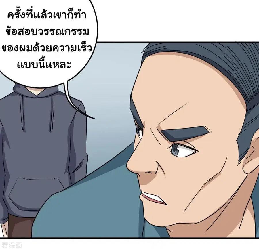 School Flower Master ตอนที่ 21 หน้า 4