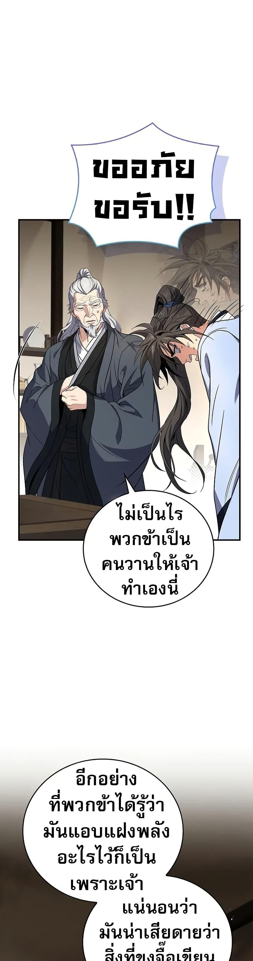 Reincarnated Escort Warrior ตอนที่ 69 หน้า 34