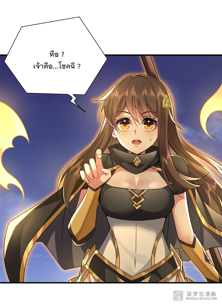 My Female Disciples are all Future Masters of the Heavens ตอนที่ 33 หน้า 28
