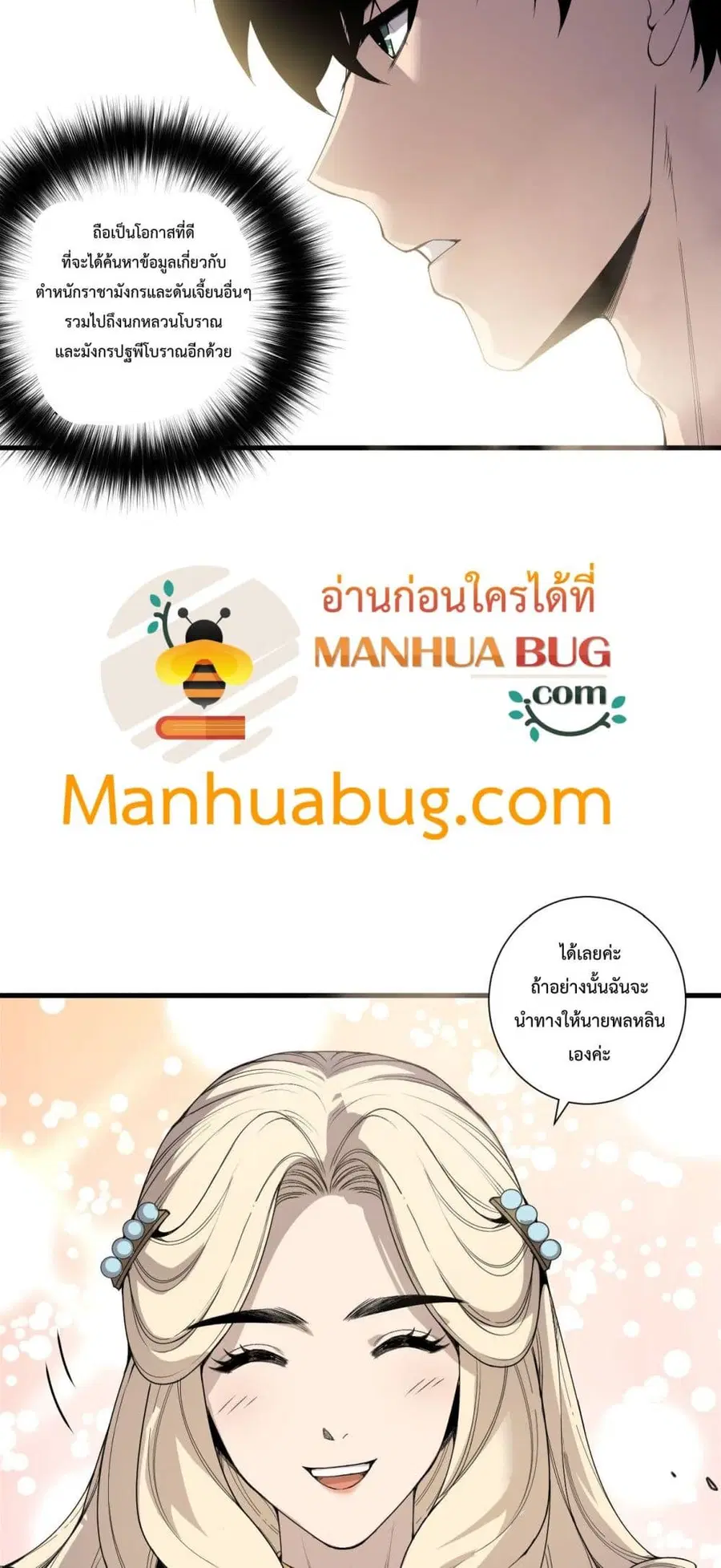 Necromancer King of The Scourge ตอนที่ 173 หน้า 15
