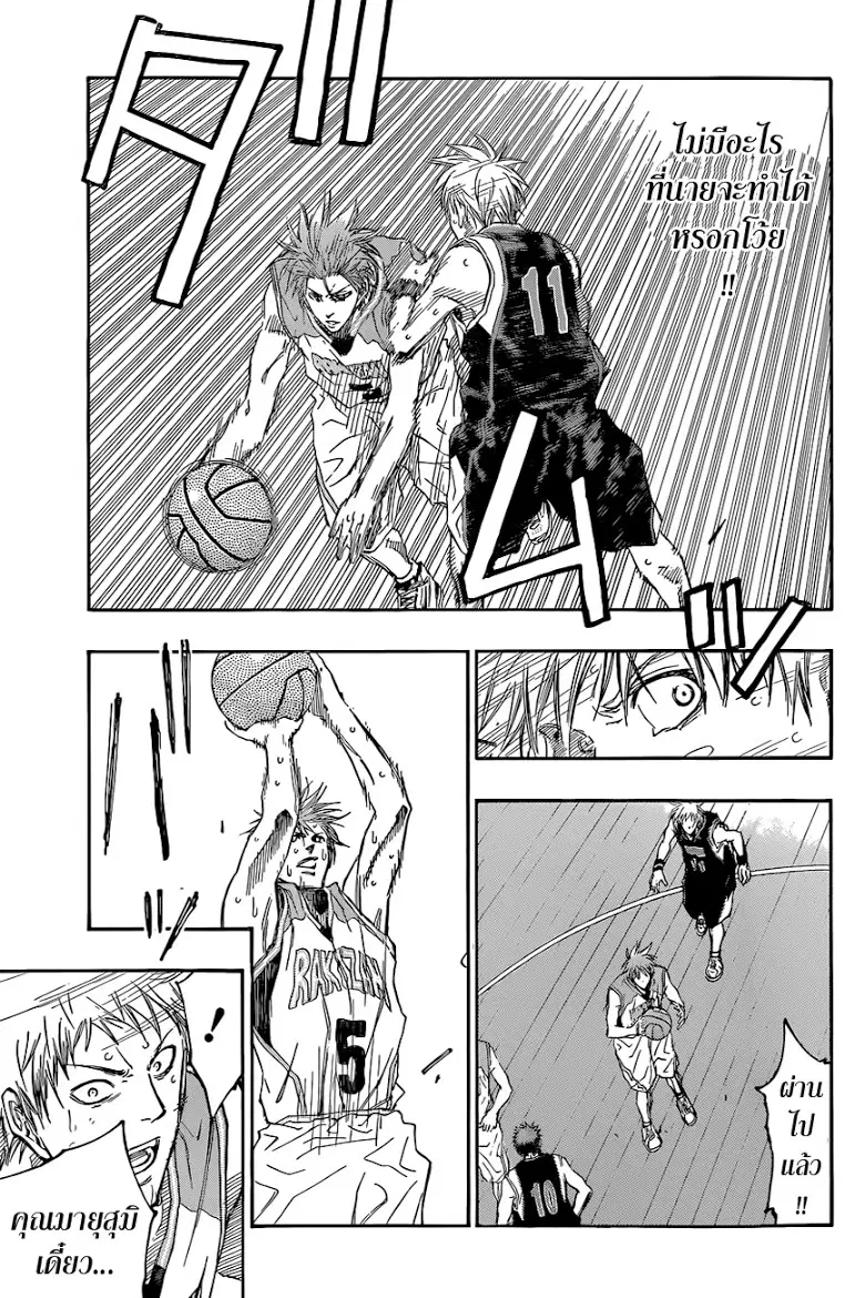 Kuroko no Basuke ตอนที่ 248 หน้า 9